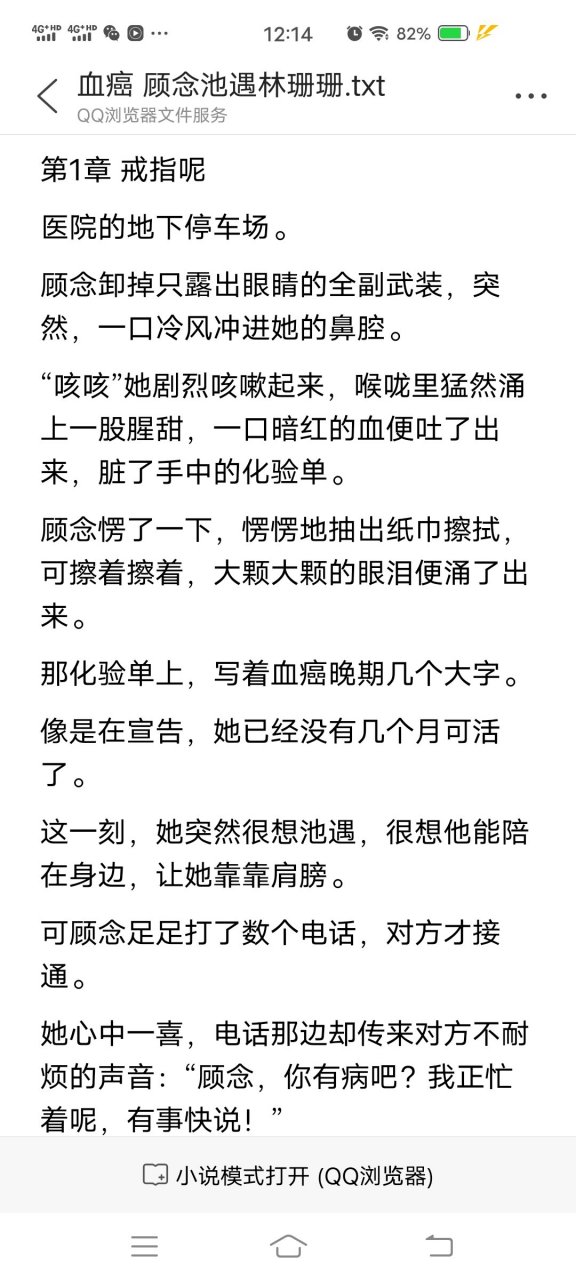 抖音热推《顾念池遇》血癌晚期短篇现代小说全文《顾念池遇林珊珊》