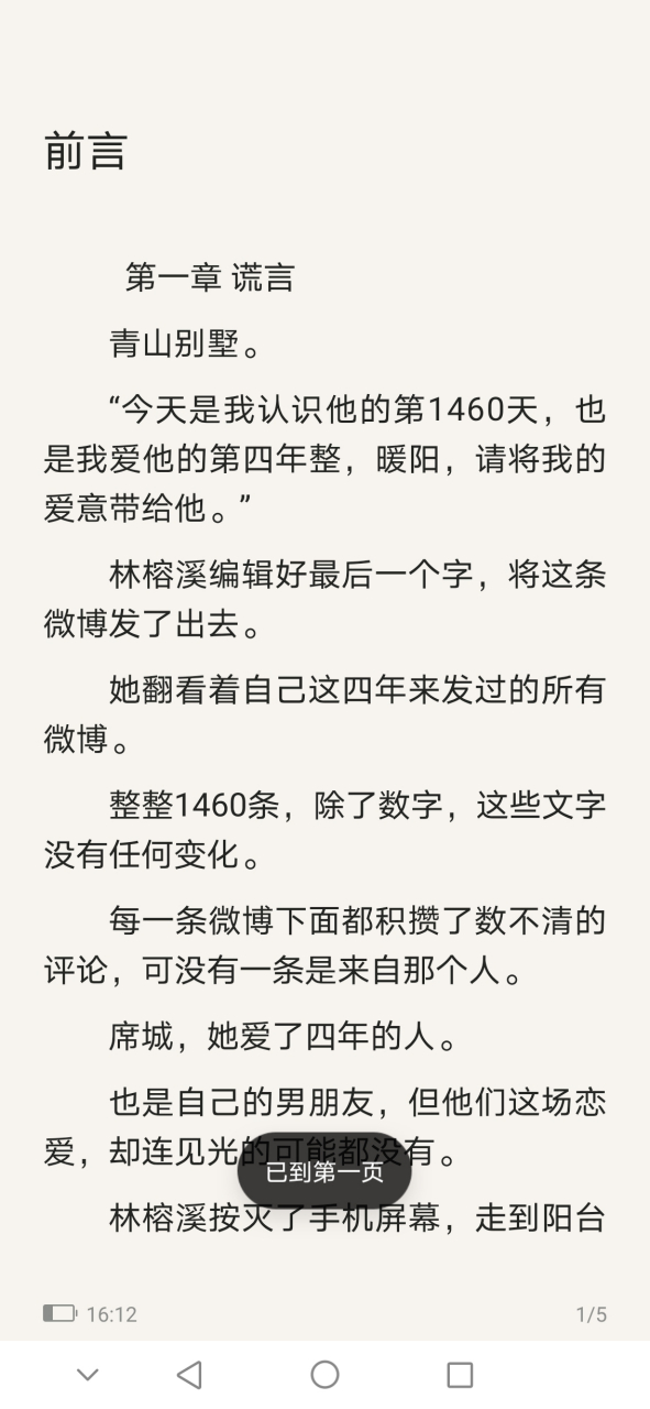 《林榕溪席城》林榕溪席城白榆抖音小说全文阅读