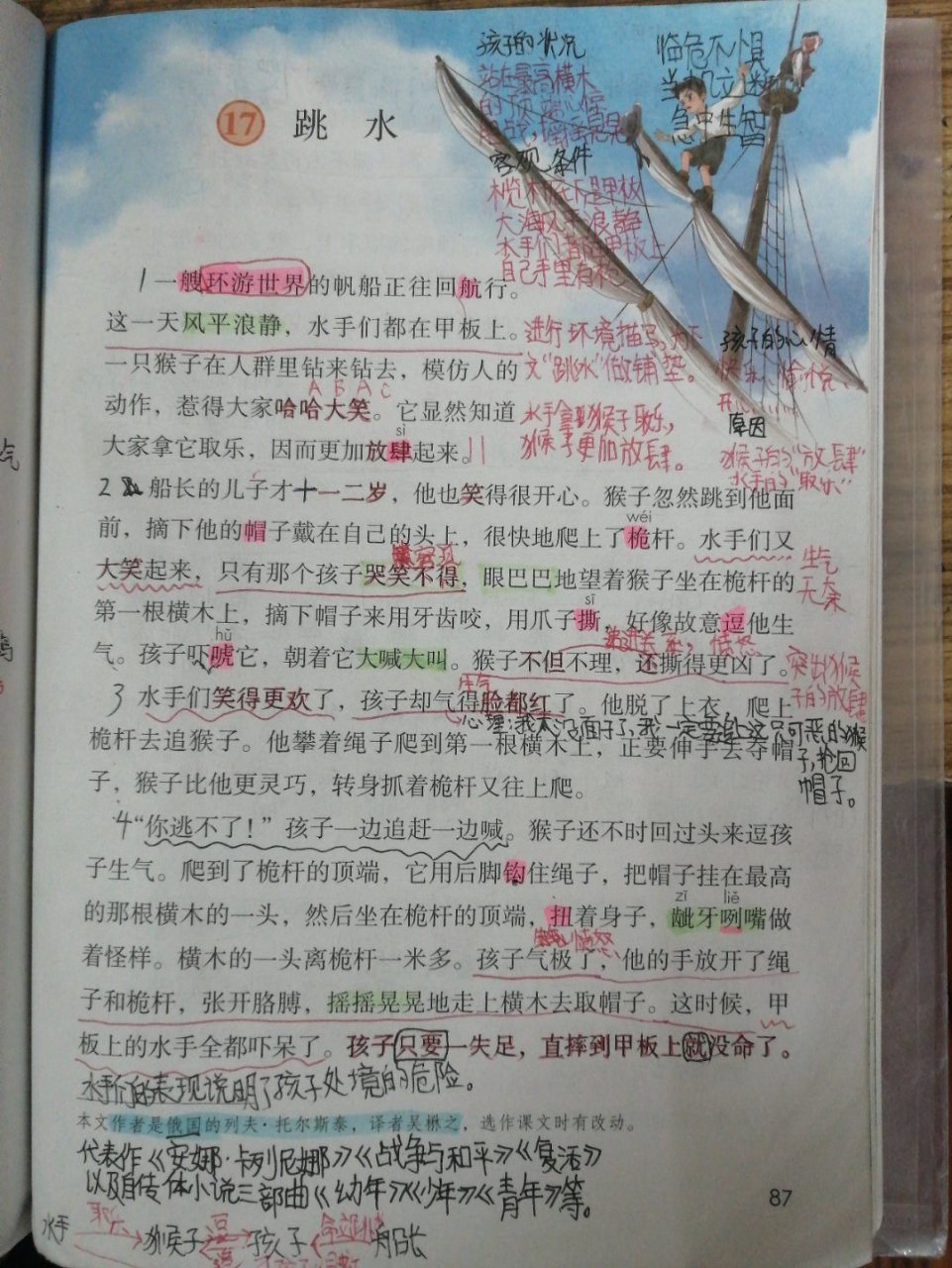 五年级下册语文第十七课《跳水》课文笔记.