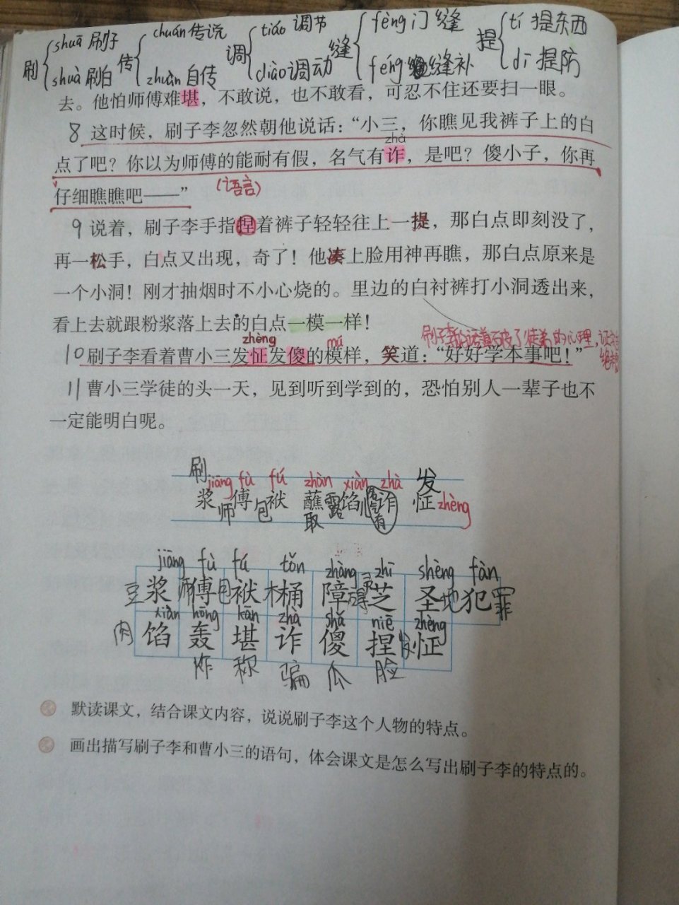 五年级下册语文第十四课《刷子李》课文笔记.