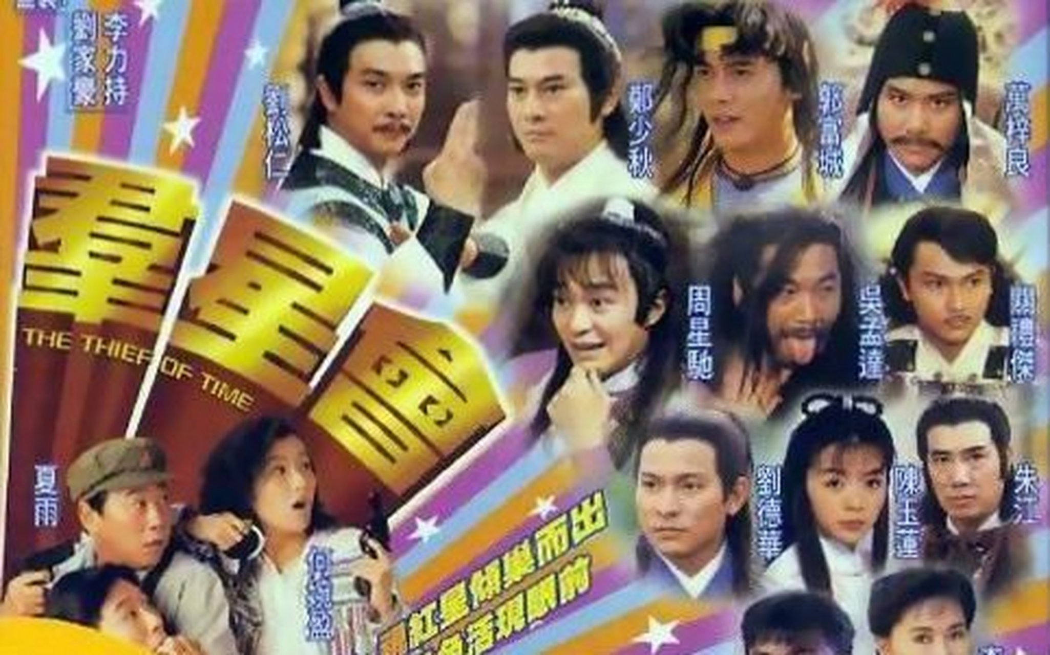 最想重映的一部电影# 最想重映的一部电影是《群星会》1992年香港