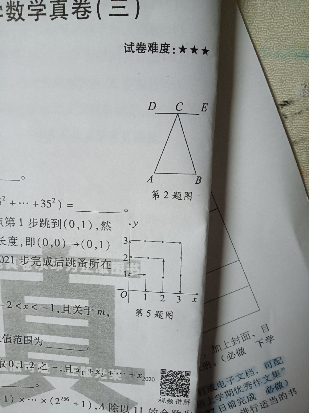 图中有几对同旁内角