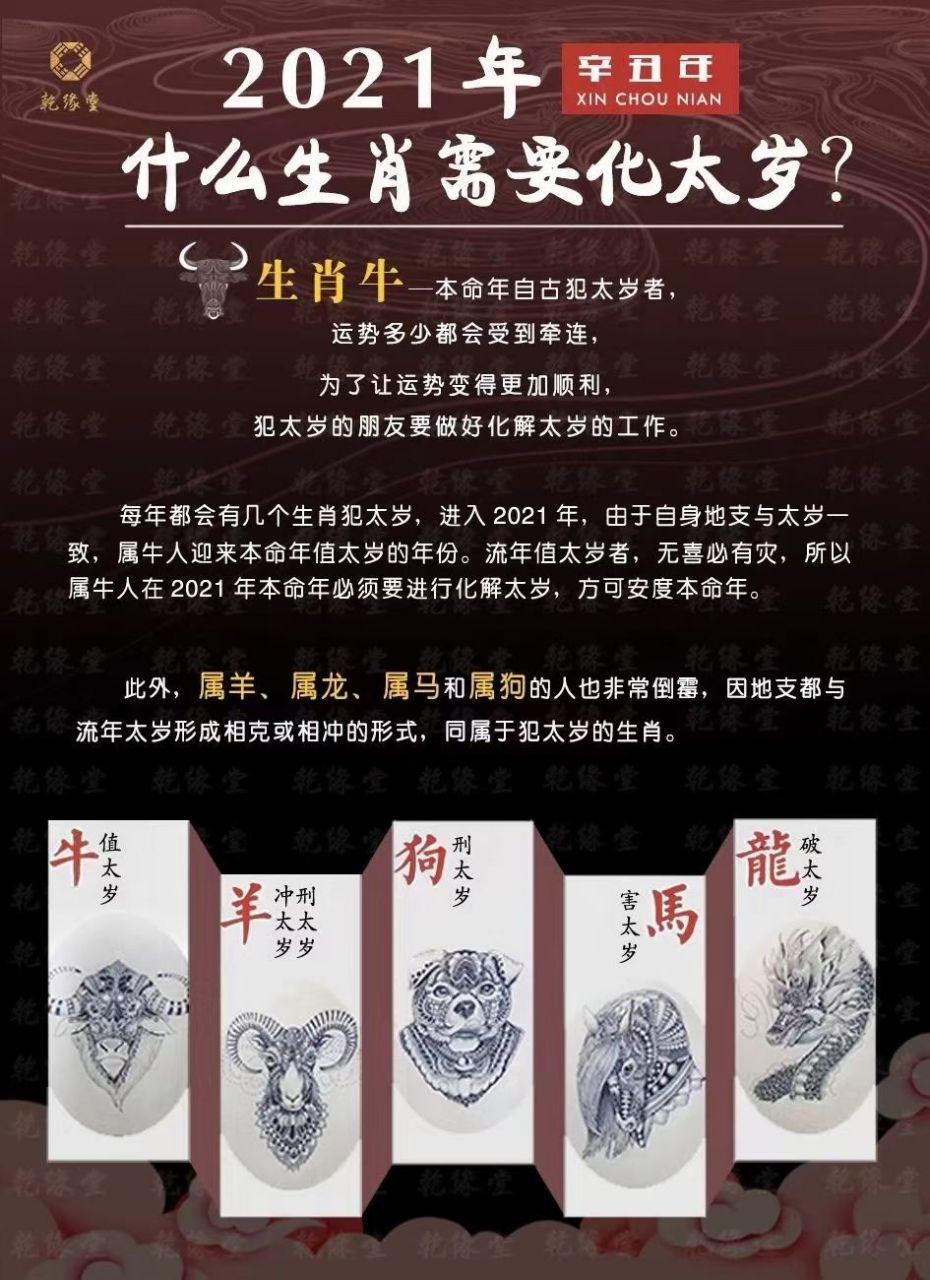 【2021辛丑牛年化太岁开始了,为什么一定要化太岁?