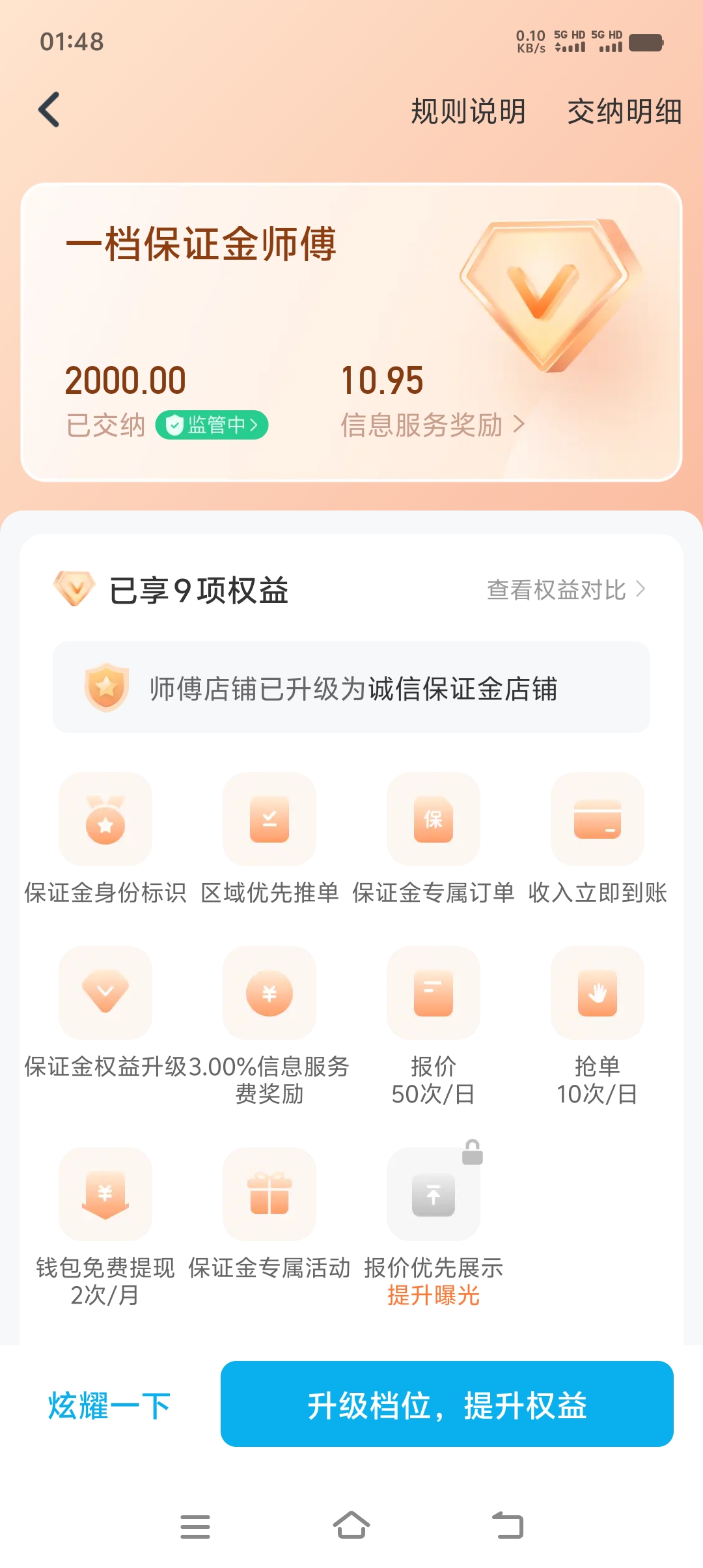 万师傅接单平台收费标准是什么 万师傅接单平台收费标准是什么