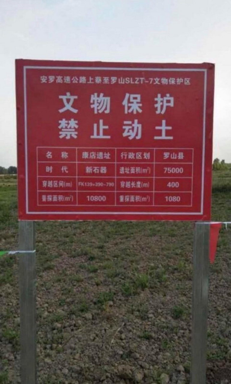 【#信阳# 罗山东铺康店发现新石器时代遗址】据网友反映,作为2020年