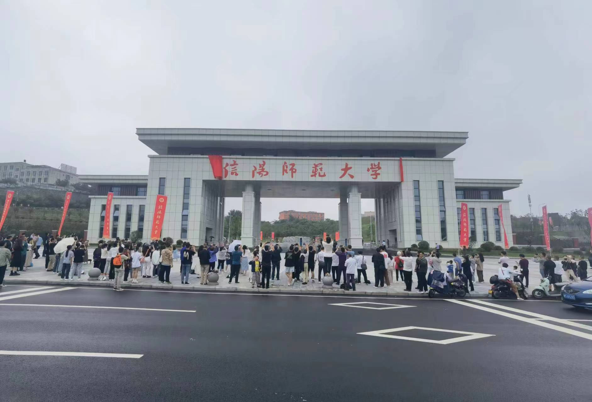 你好,信阳师范大学!   #信阳