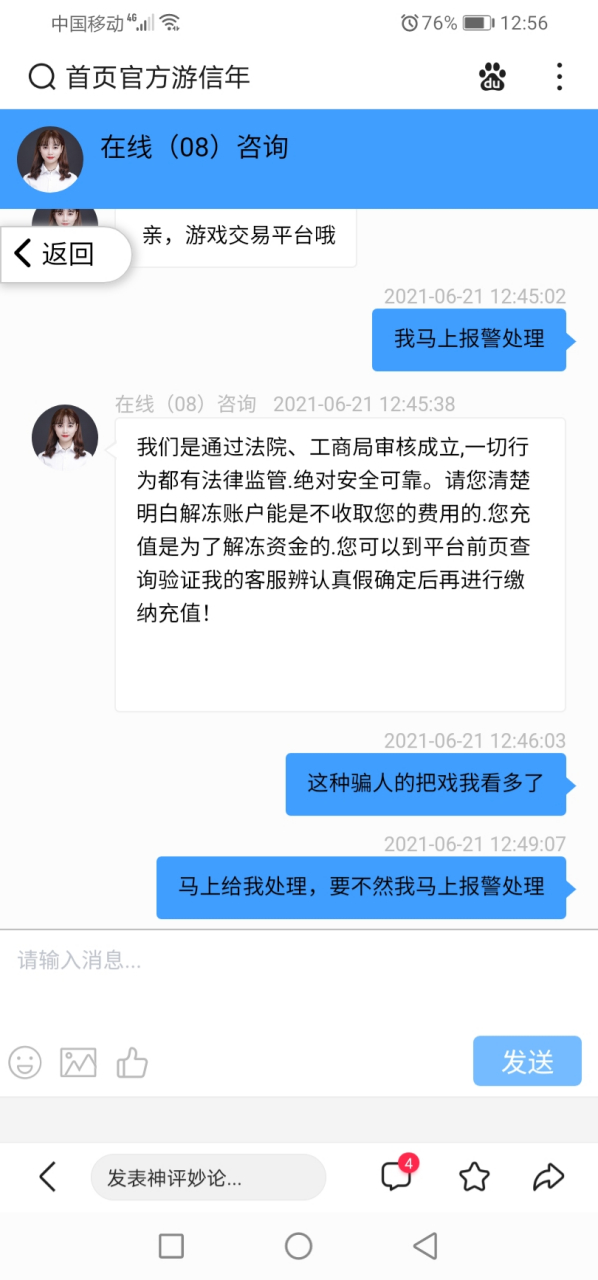 骗人的平台《首页官方游信年 账号里面的资金无缘