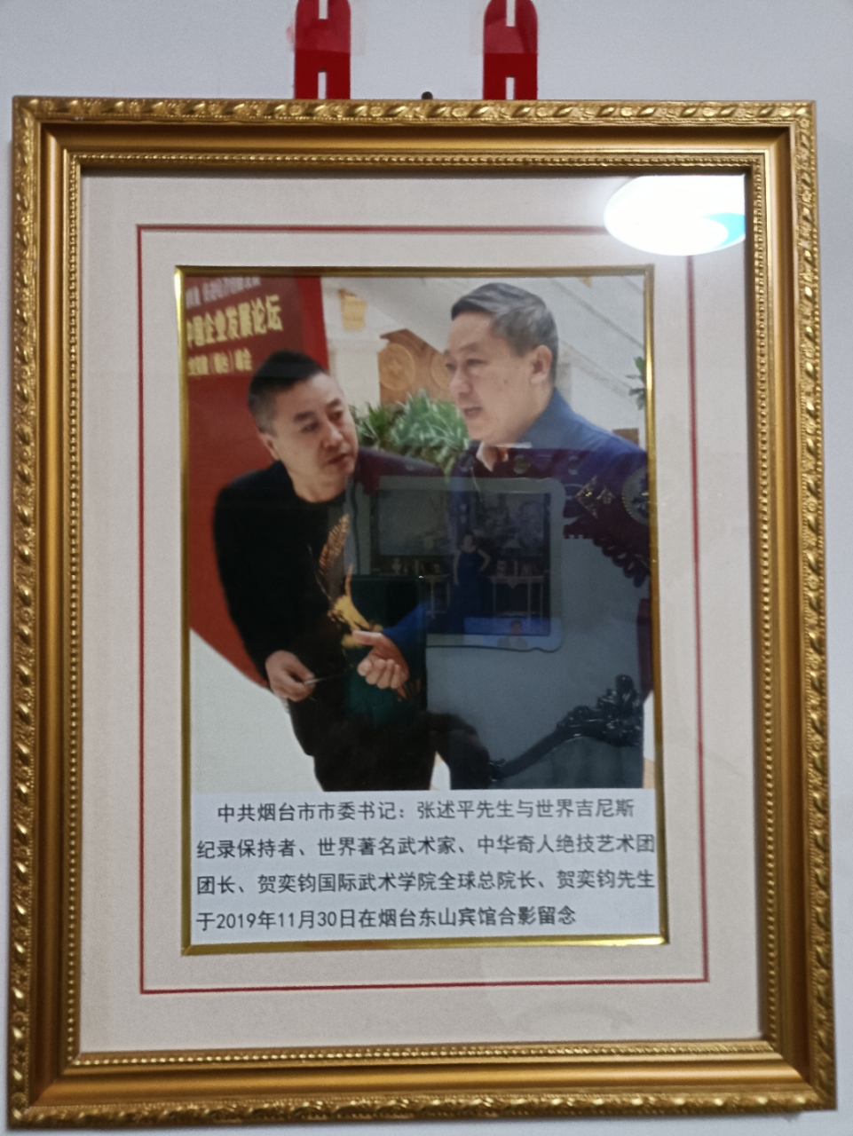 中共烟台市委书记:张述平同志与世界著名武术家,世界