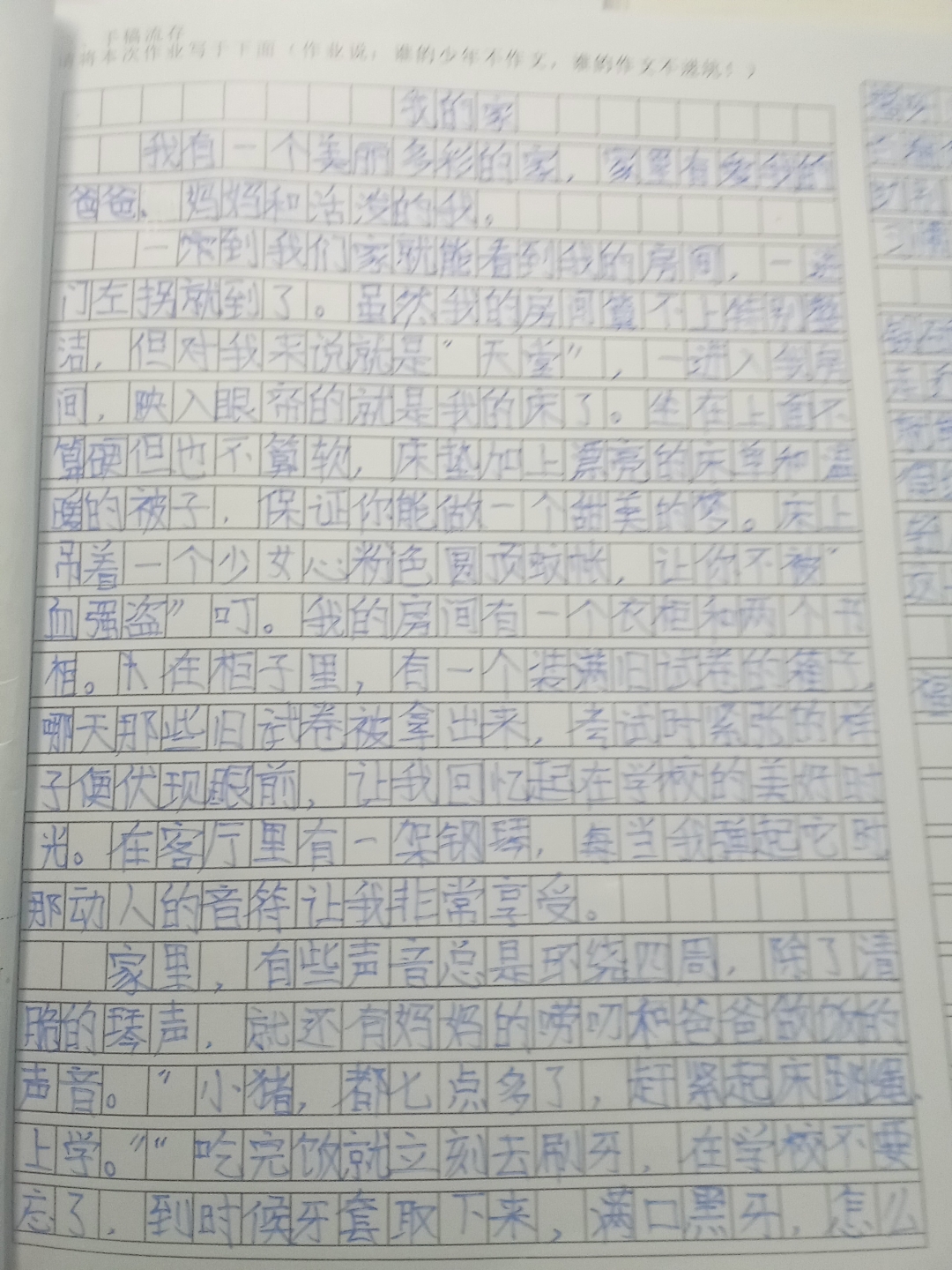 我的家作文 100字图片