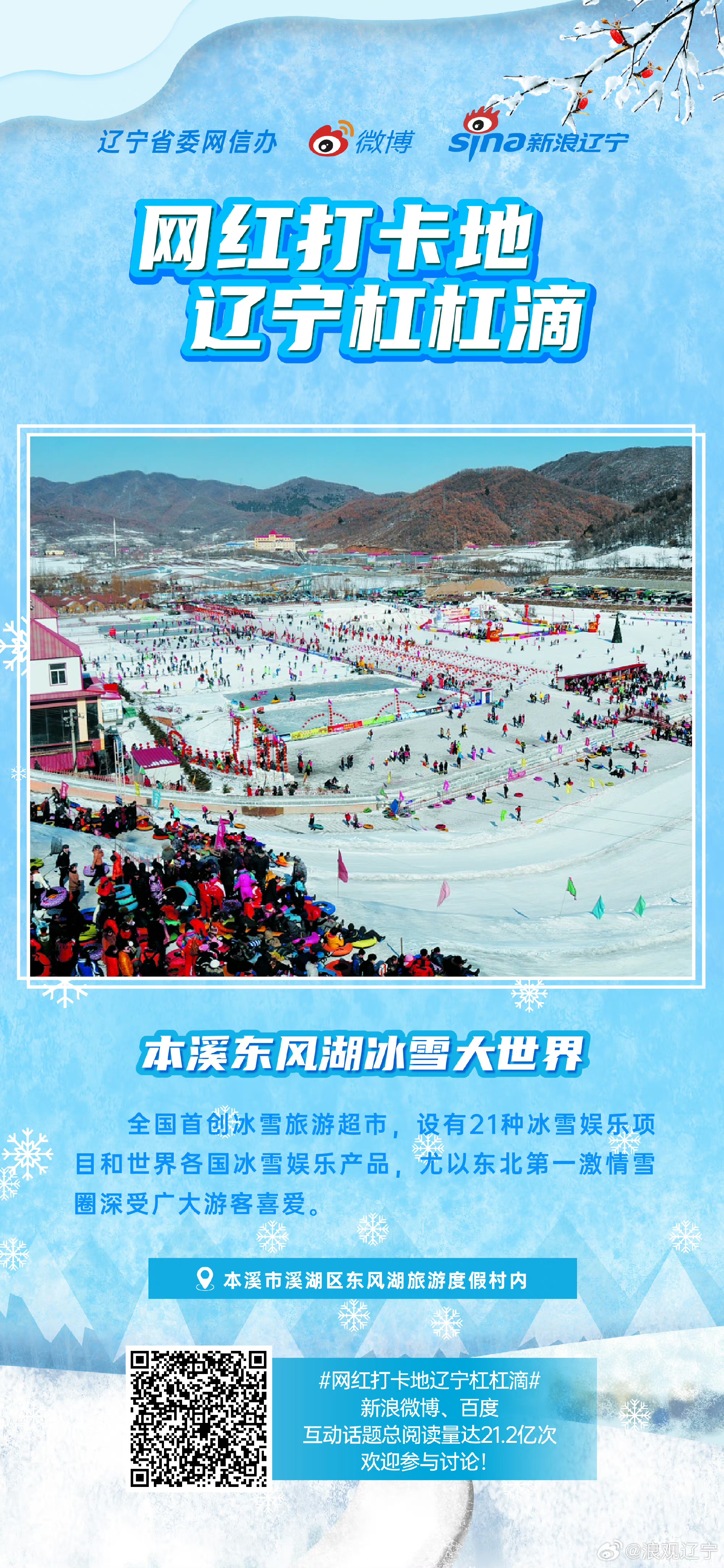 本溪东风湖滑雪场2021图片