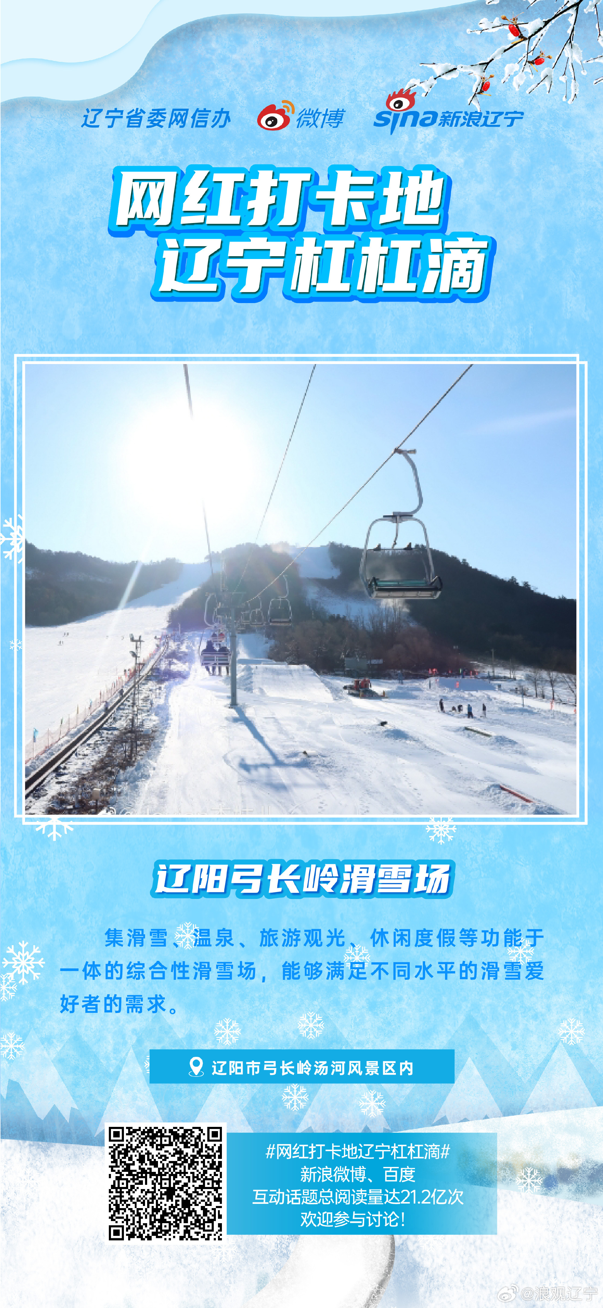 弓长岭滑雪场坡度图片