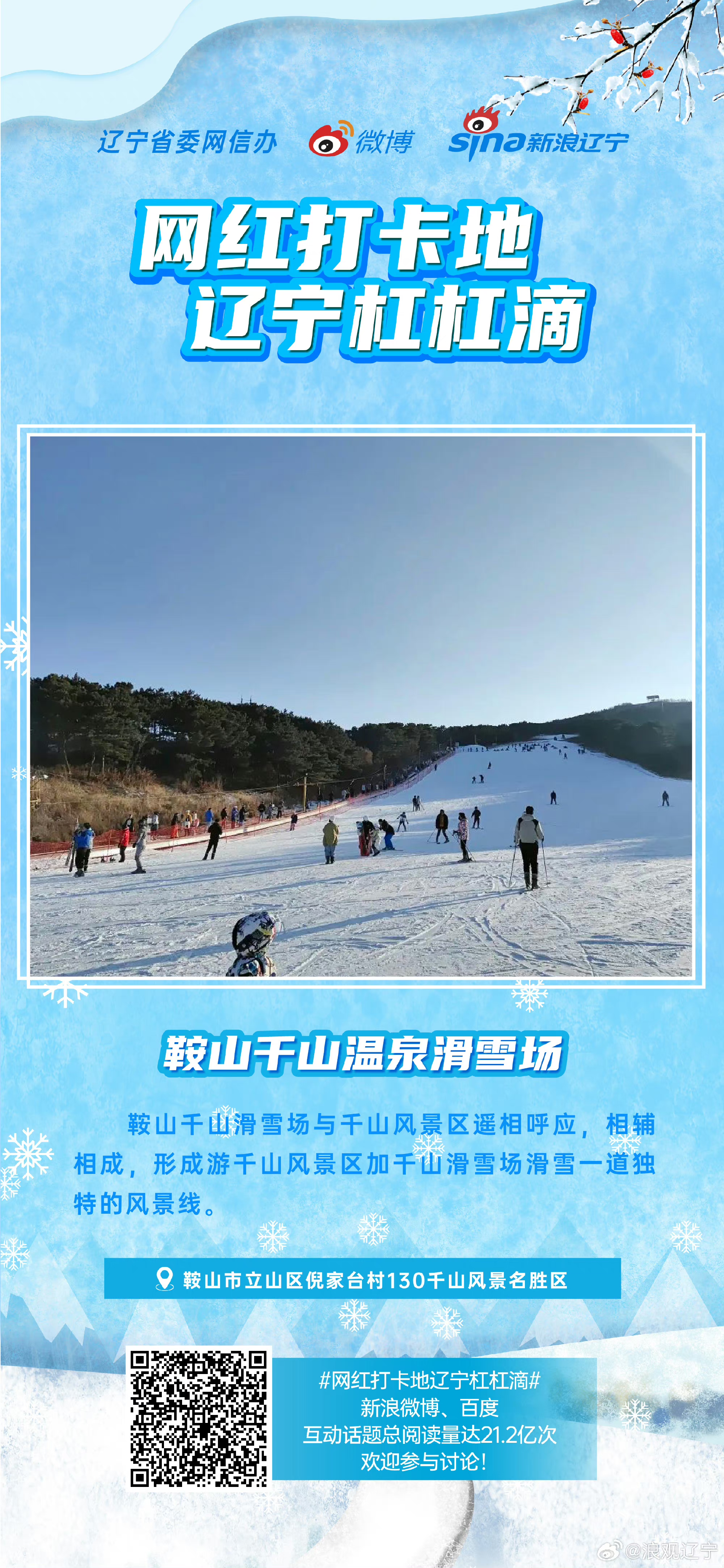 鞍山二一九公园滑雪图片