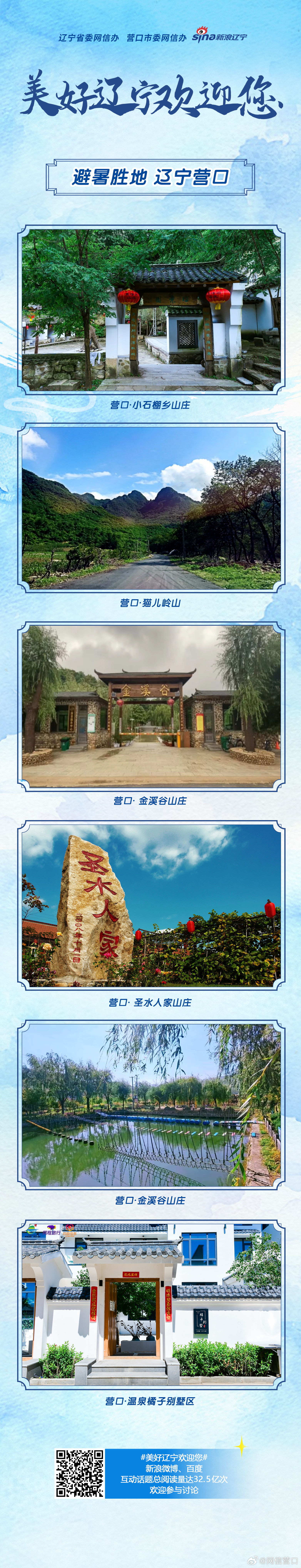 美好辽宁欢迎您# 避暑胜地 辽宁营口(一)#网红打卡地辽宁杠杠滴