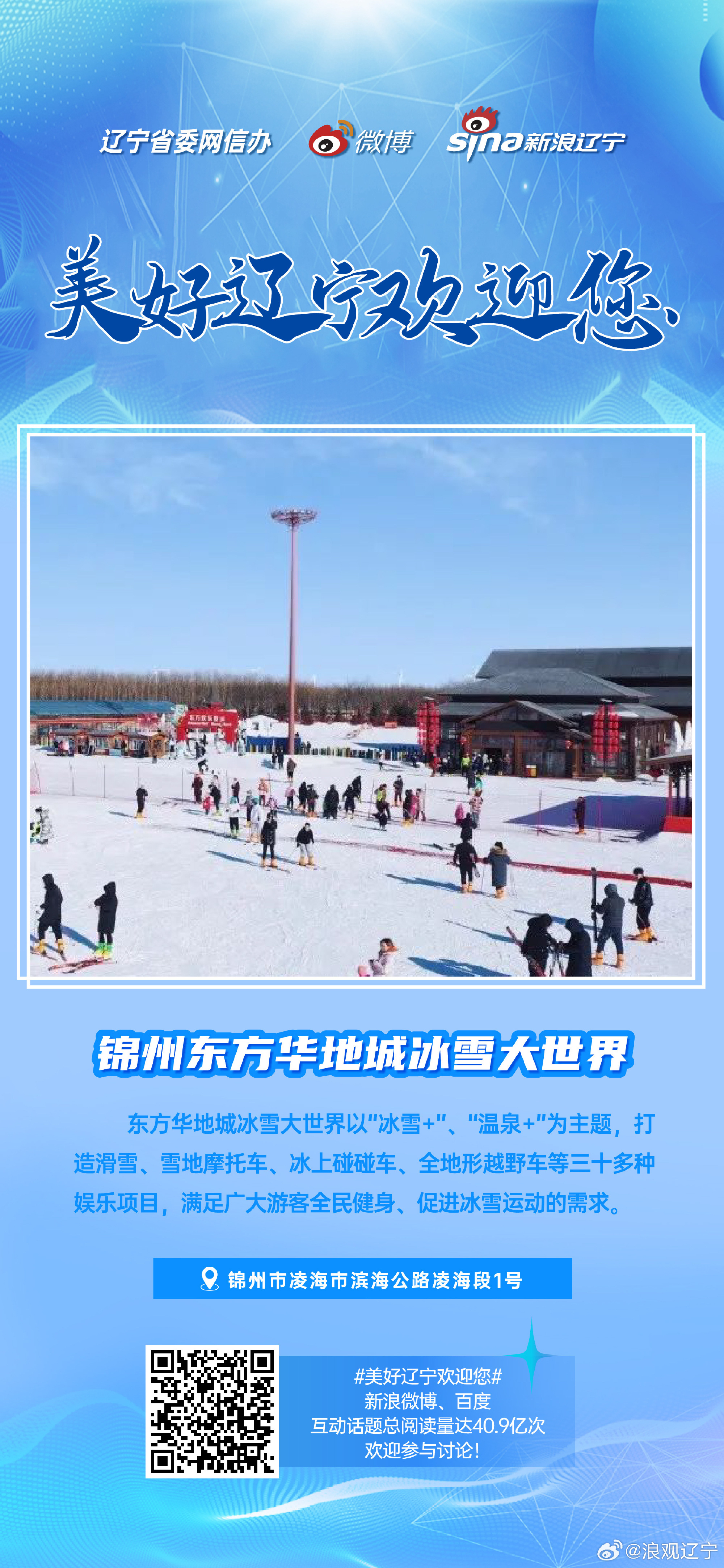 东方华地城冰雪大世界图片