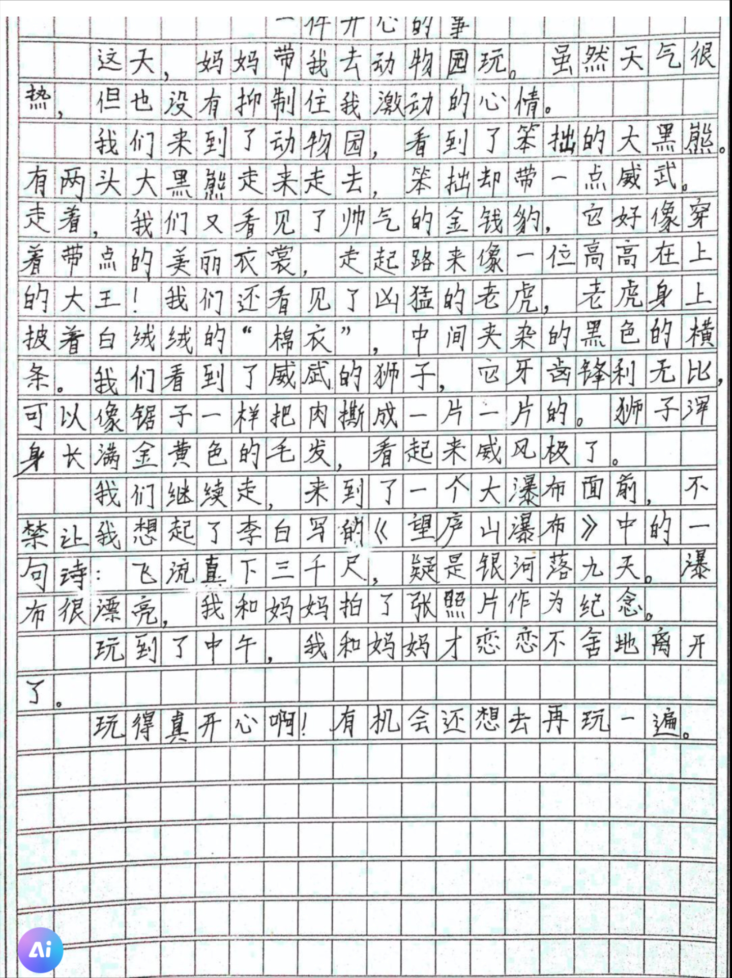 一件开心的事作文500字图片