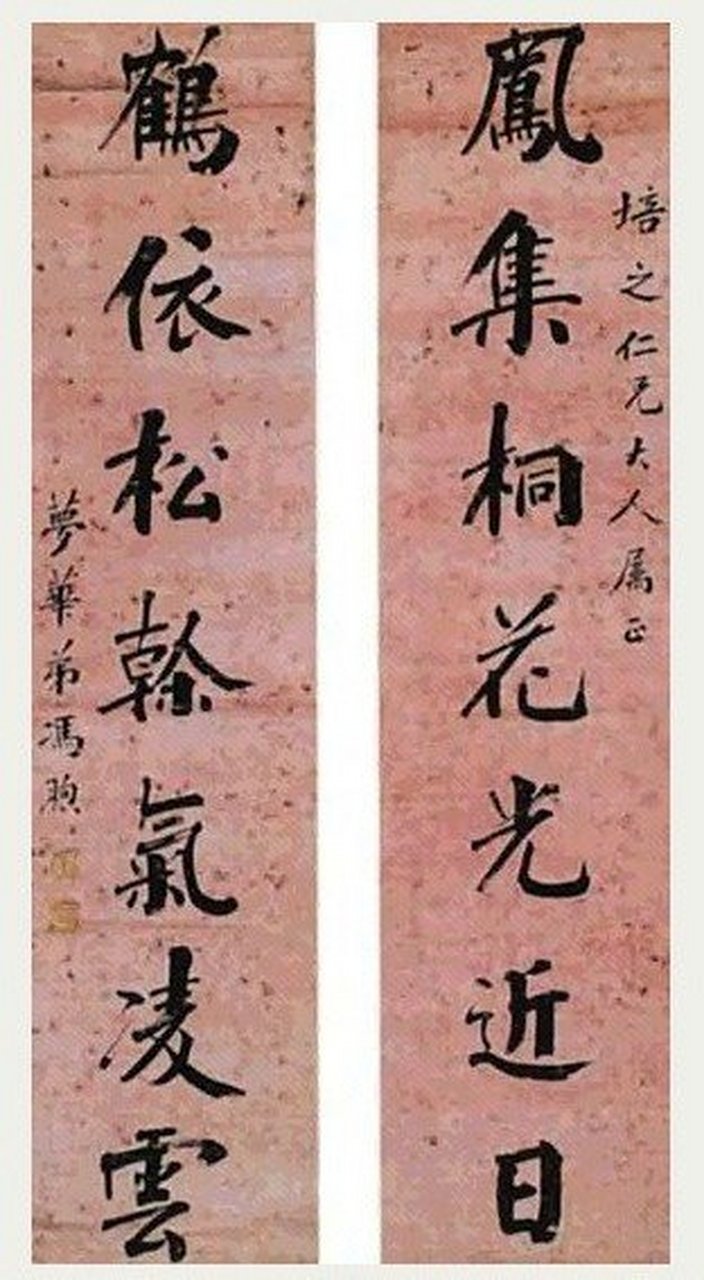 八十得子的民国书坛代表人物——冯煦书法欣赏  冯煦(1842~1927),字梦