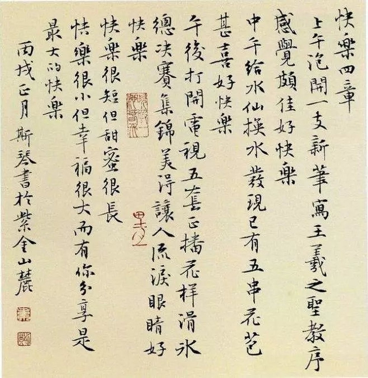 "第二届兰亭奖"一等奖获得者,美女书法家韦斯琴楷书作品欣赏.