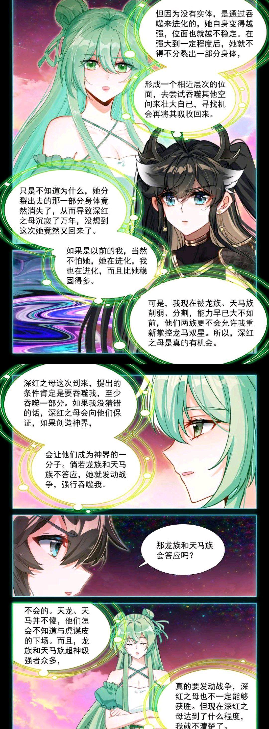 斗罗大陆终极斗罗深红之母