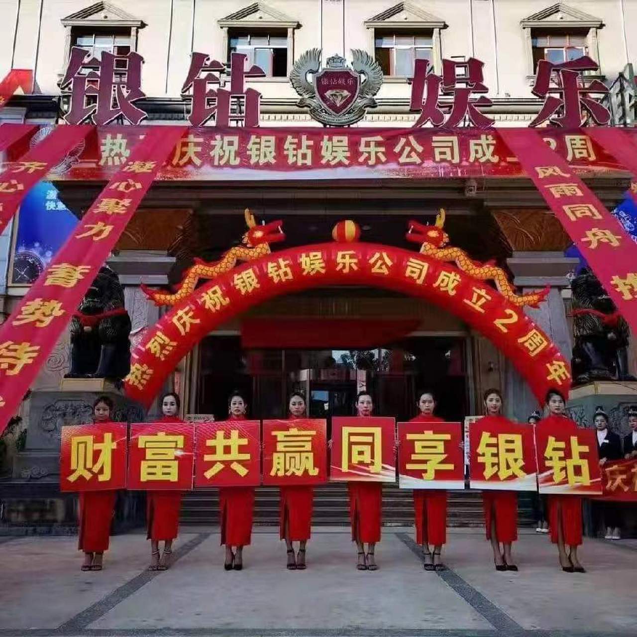 每日娱乐播报# 腾龙现场娱乐场所欢迎新朋友加入我们团队合作共赢