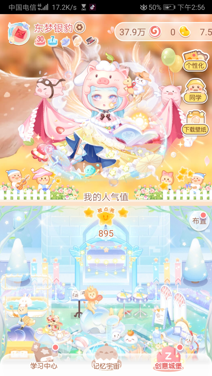 只只学园# 只只号:1258568534 加好友吗?已经老玩家啦!