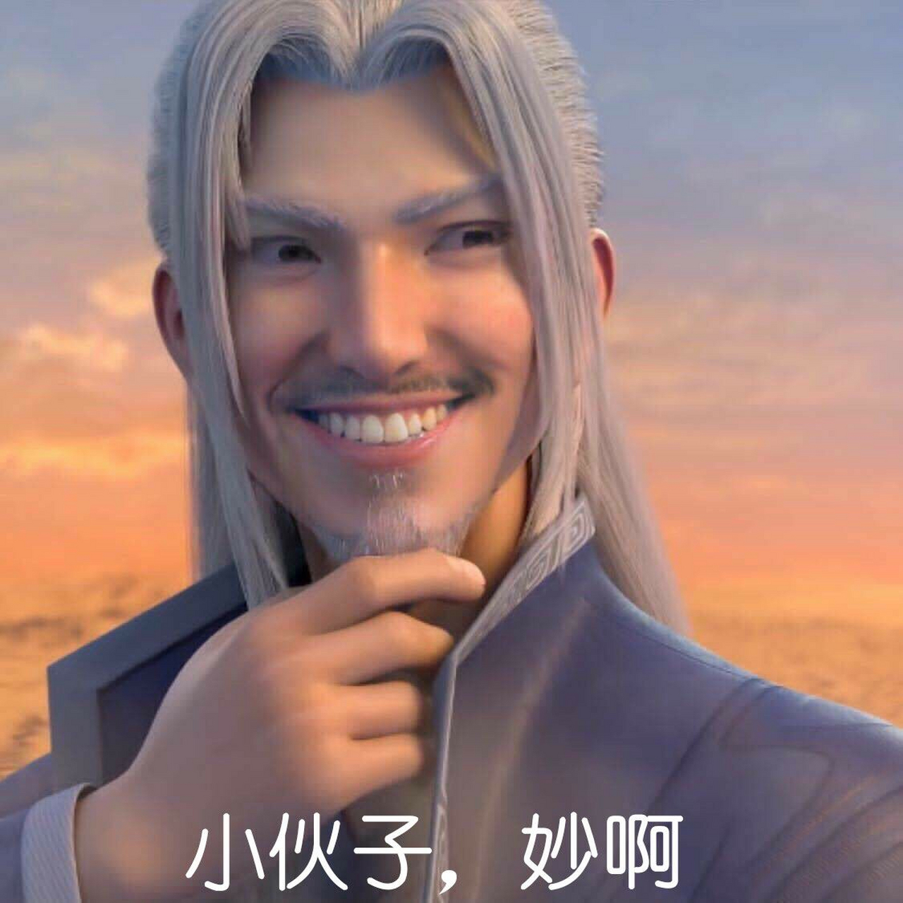 药老经典表情包,拿走不谢 小伙子秒啊#你最喜欢动画片里的角色#斗破