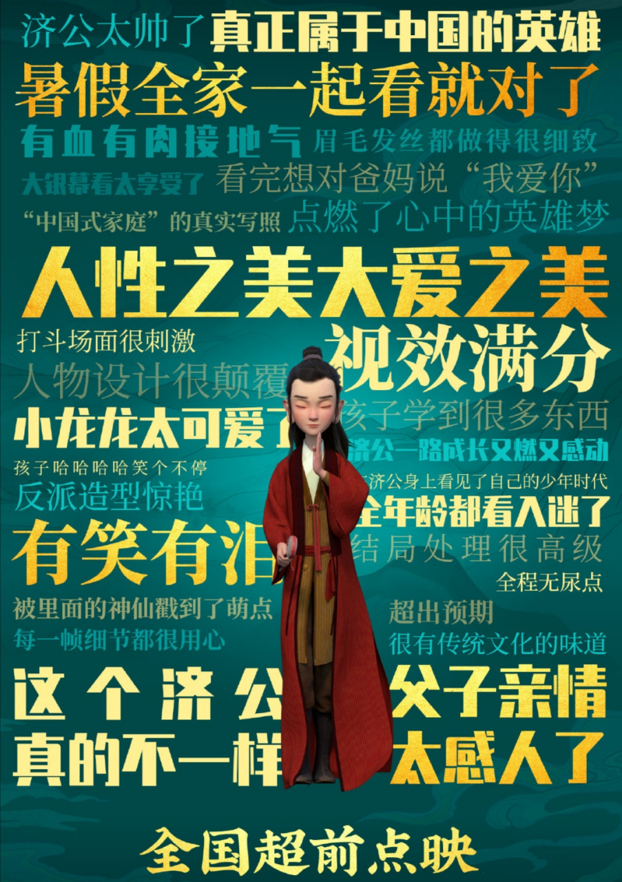 济公之降龙降世# 这部动画有没有看过的,真的这么好看吗?