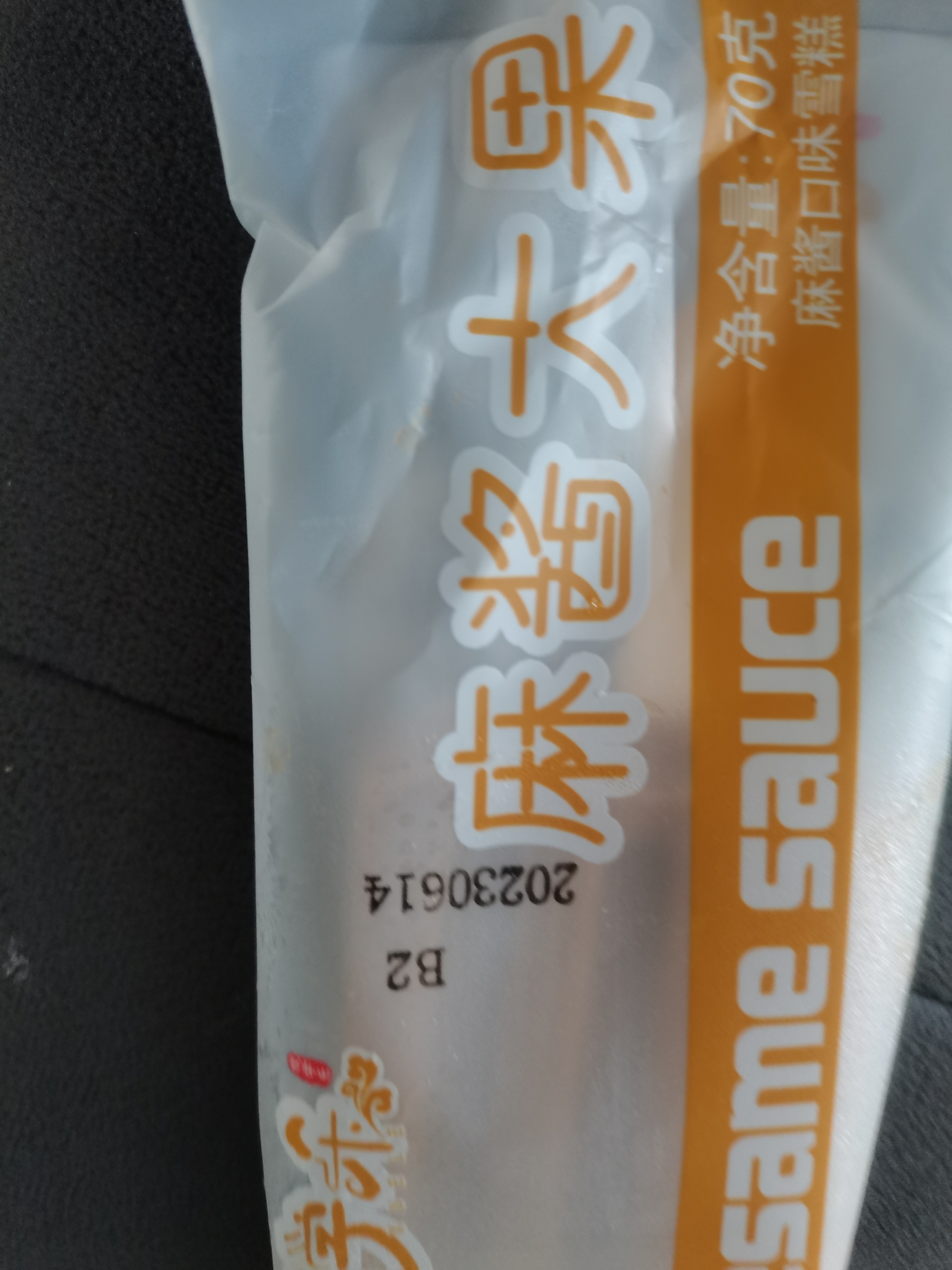 麻酱味儿的雪糕,哈哈哈