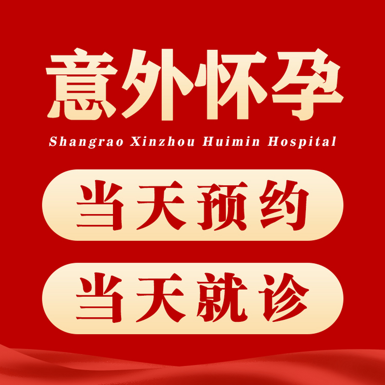 南宁人流手术之我见