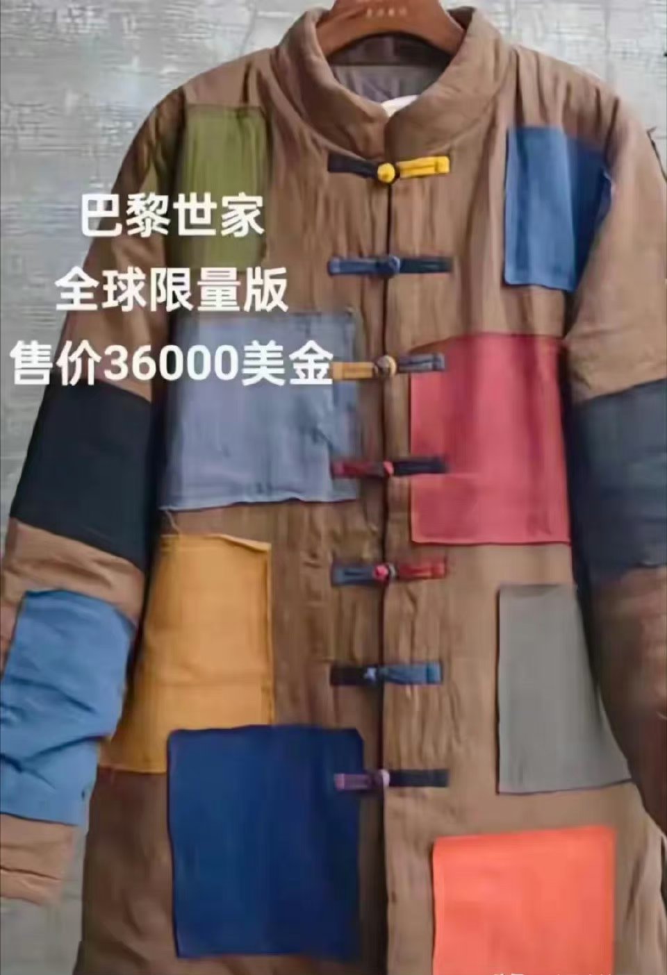 巴黎世家 ,全球限量版乞丐服 ,成本不到50元人民币,售价高达36000美金