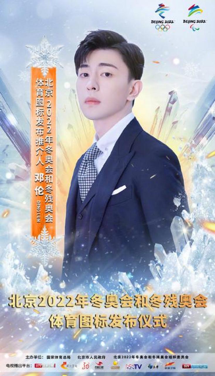 邓伦# #樱杨桃# 今日,北京卫视官博发布邓伦全新海报,担任北京2022年