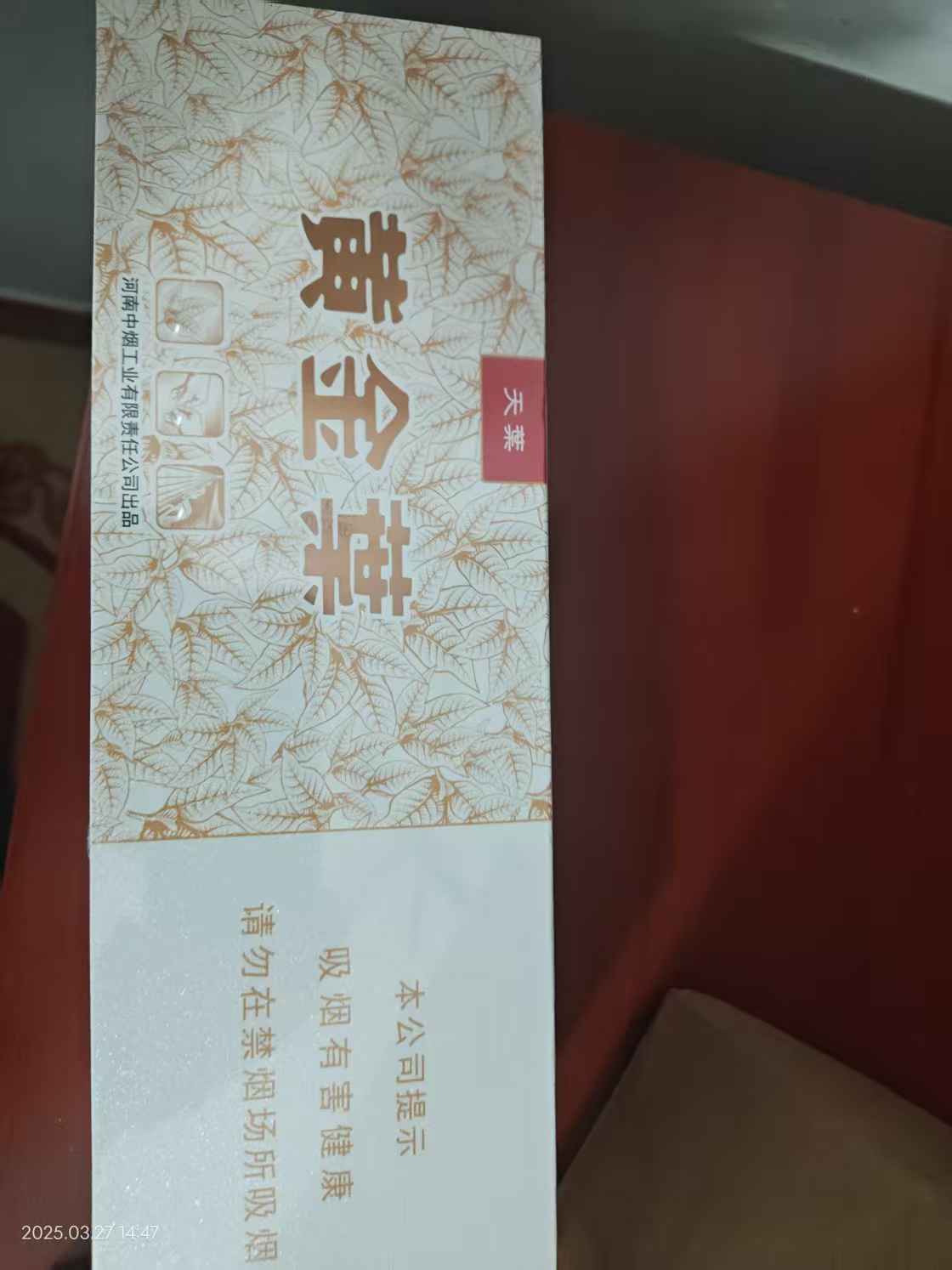 前几日外出办事时,在外地的一家大型超市购入了几条"黄金叶"天叶细支