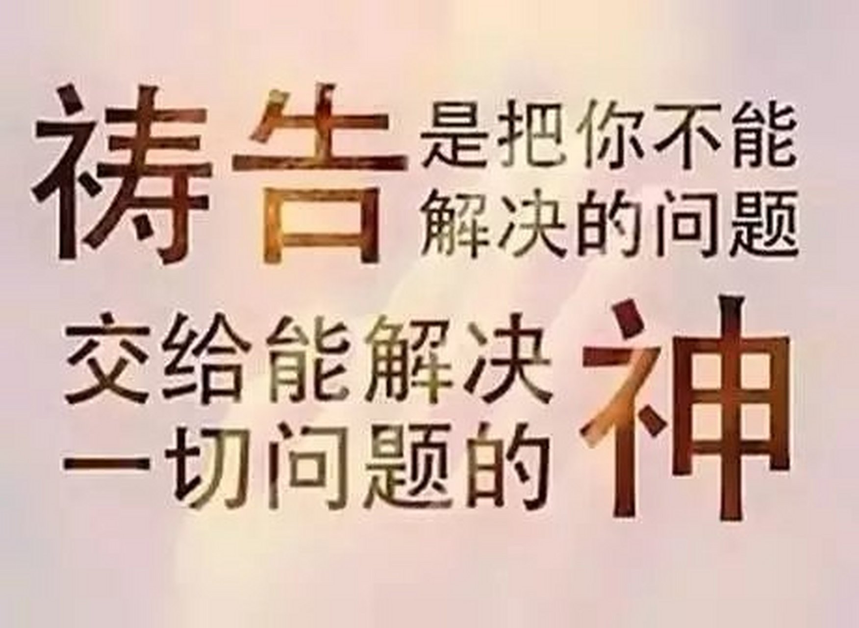 【提摩太前书2章】保罗见证分享:愿荣耀归给耶和华神,平安,喜乐归给信