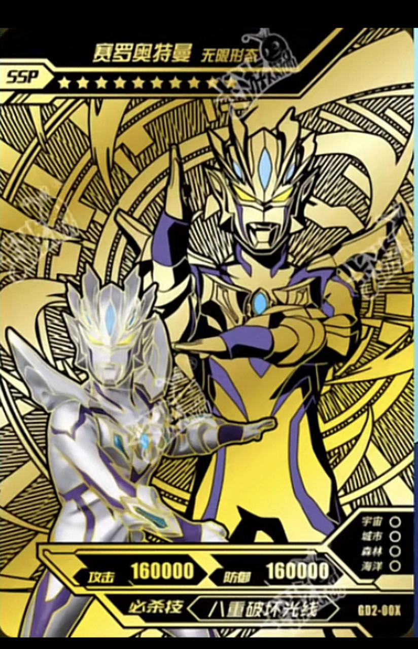 奥特曼卡片 黄金2弹隐藏款ssp