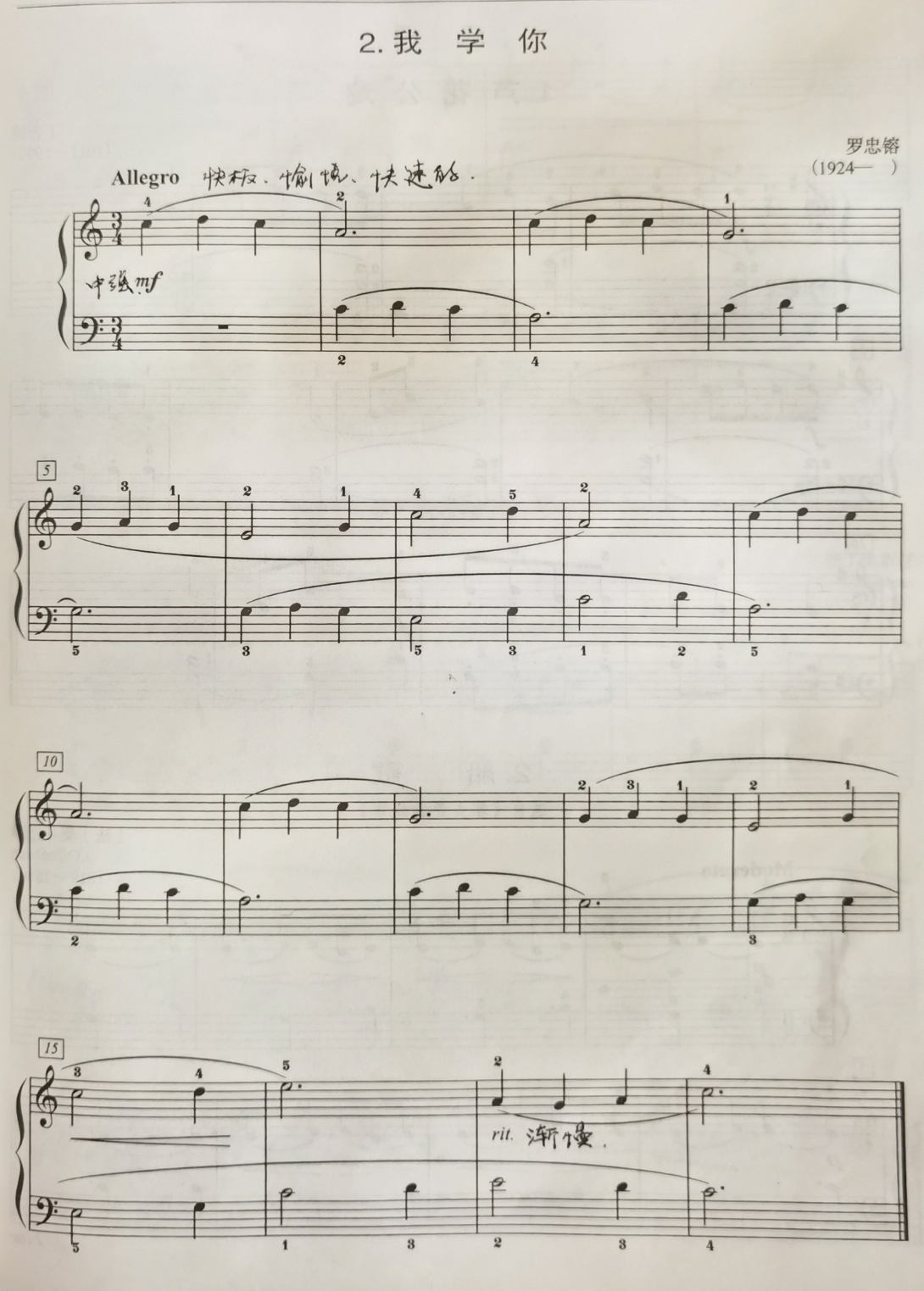 全国钢琴考级 第一级 b项 2.《我学你》