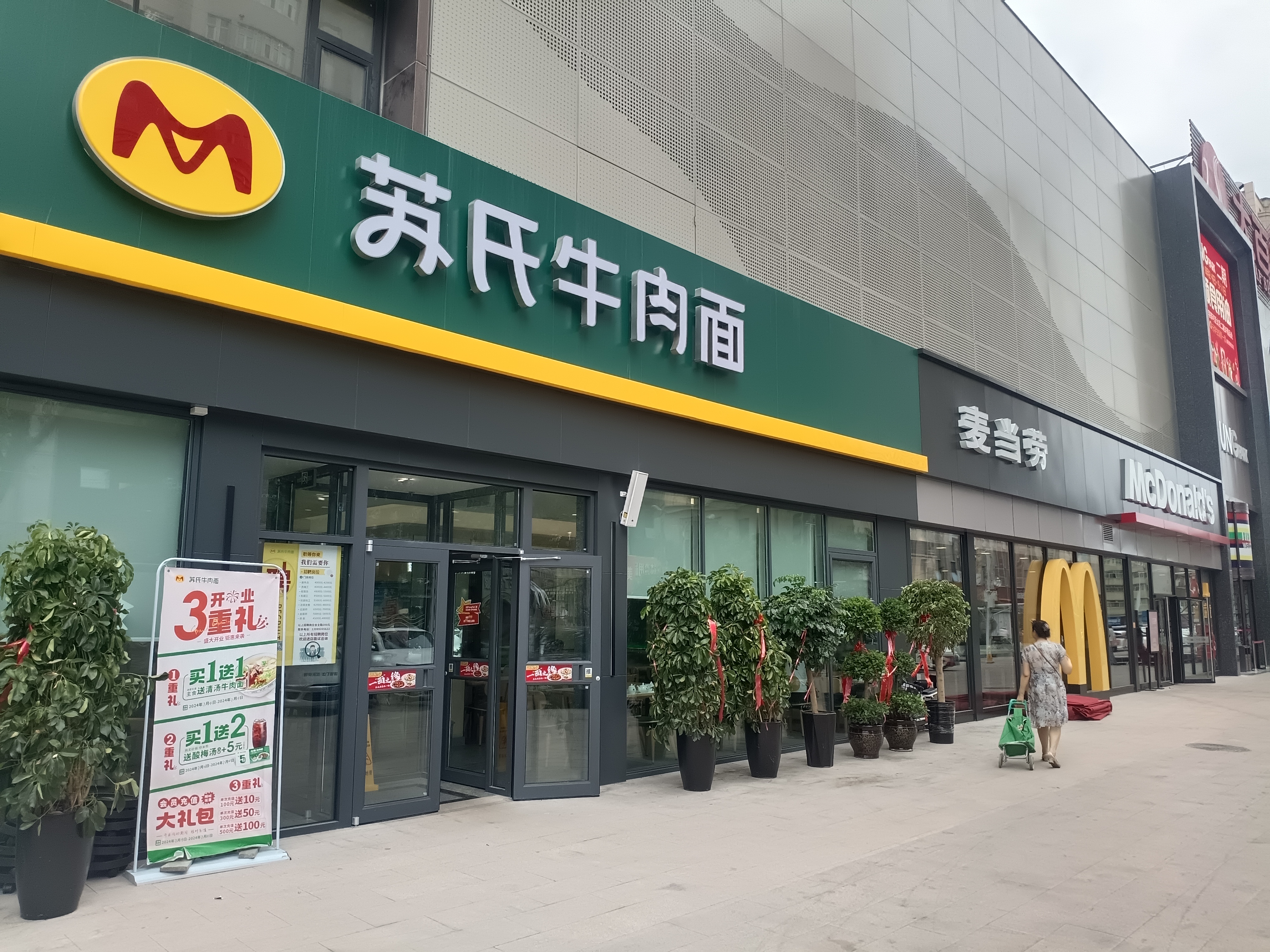 同时招商入驻的餐饮企业有苏氏牛肉面和麦当劳,为周边住户和购物餐饮