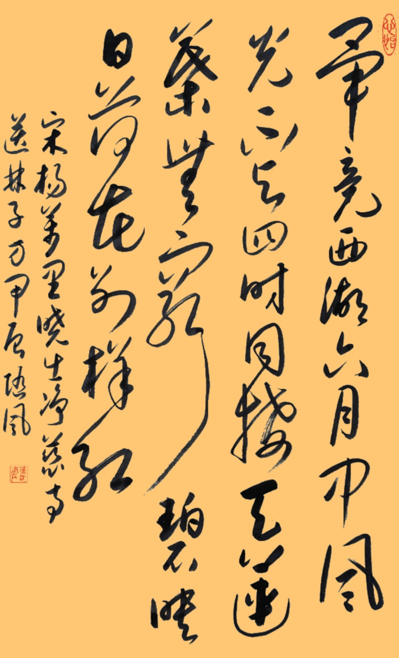 杨万里(晓出净慈寺送林子方)