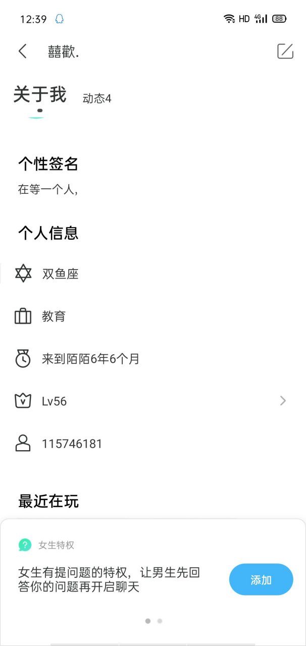 出售女陌陌号财富等级4级,等级56级,500
