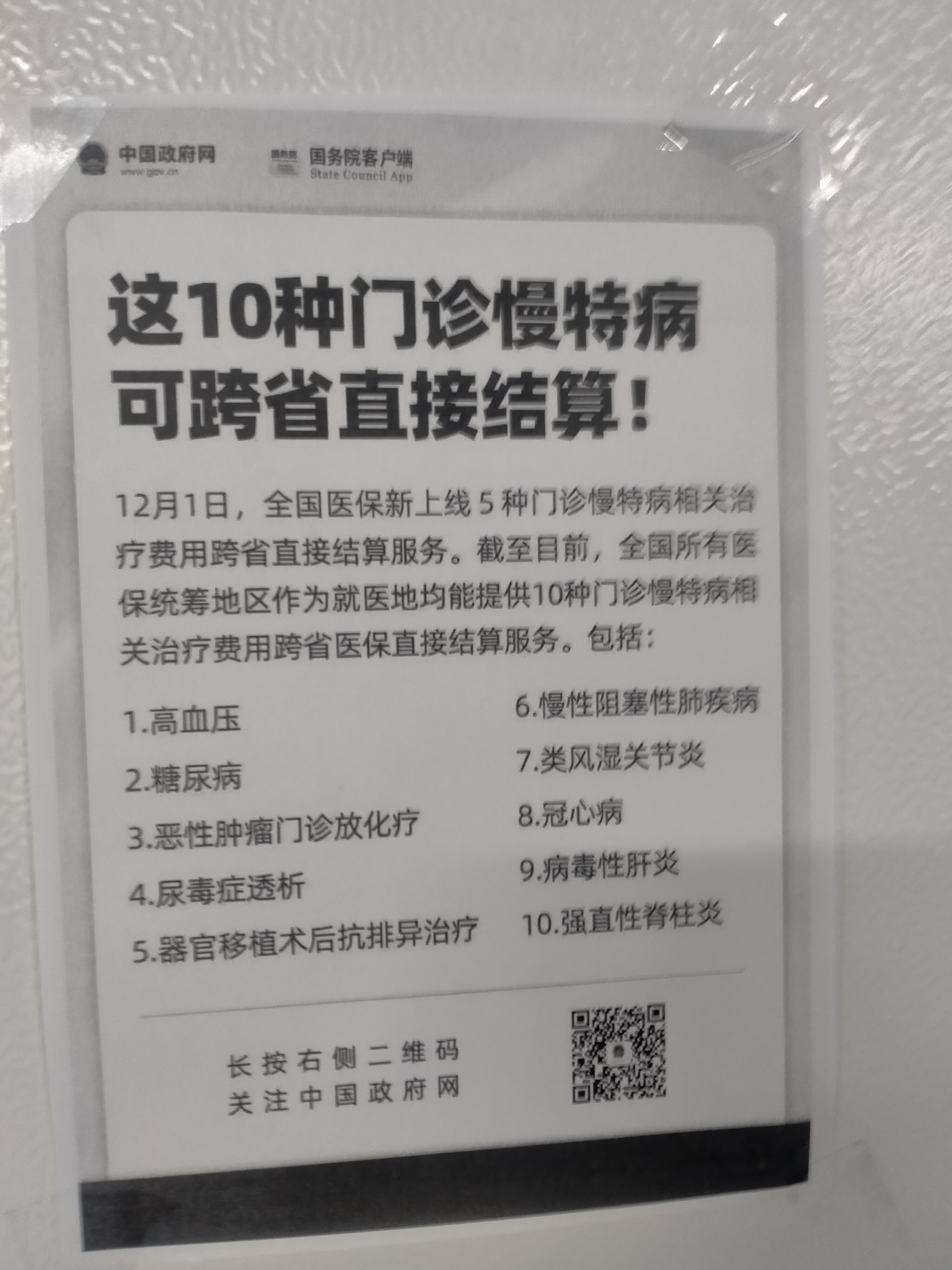 因为婆婆身体有脑梗疾病,便给她办了一个慢性病本