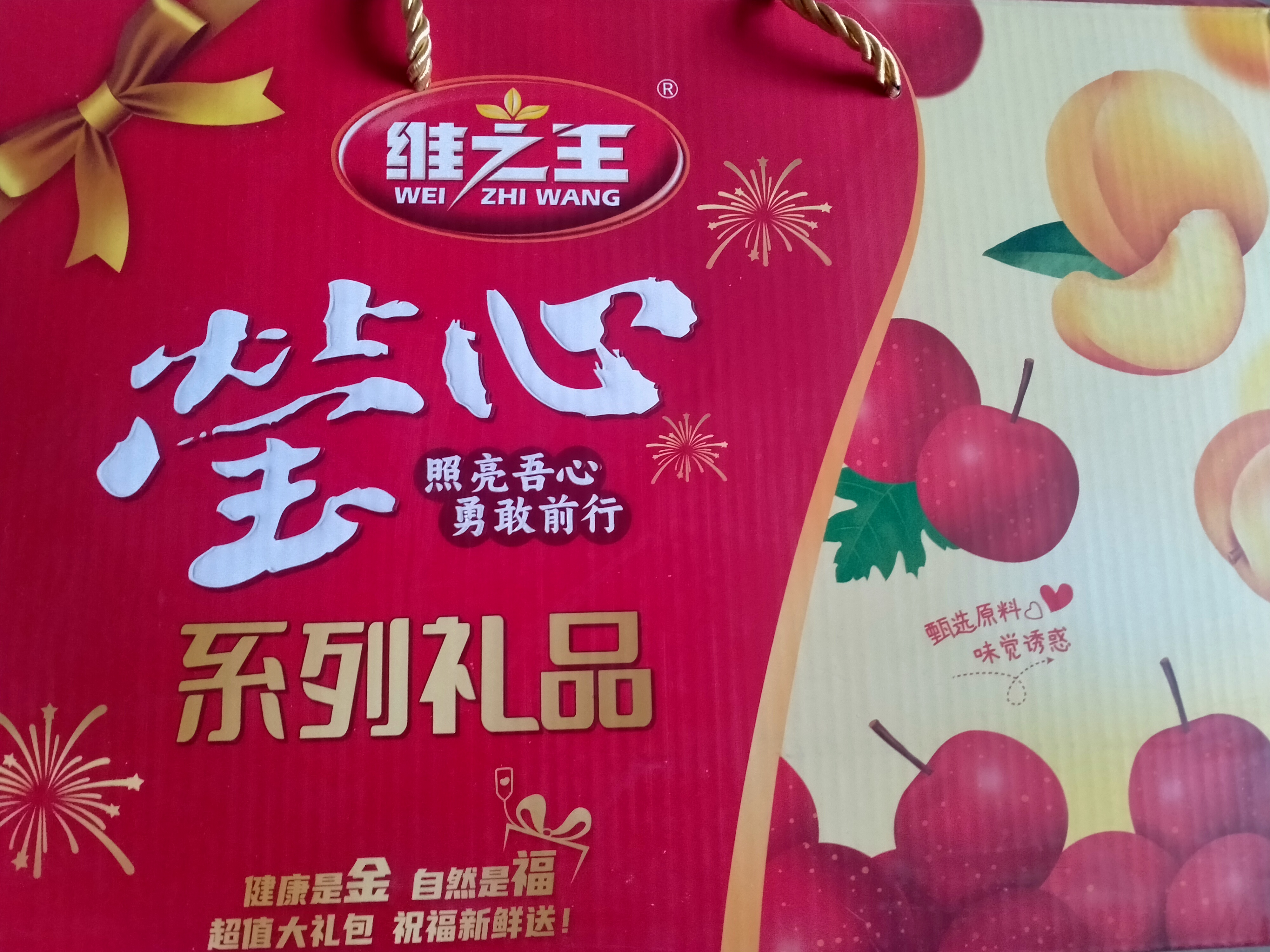 哥嫂在正月来我们家走亲戚的时候,拿了一个叫"维之王"的礼盒,它产自