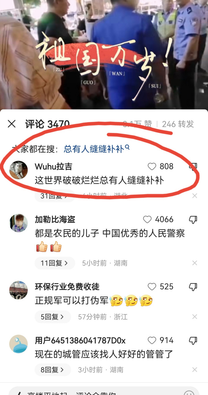 为啥最近都是"这世界破破烂烂,总有人缝缝补补!" 这到底是什么梗啊?
