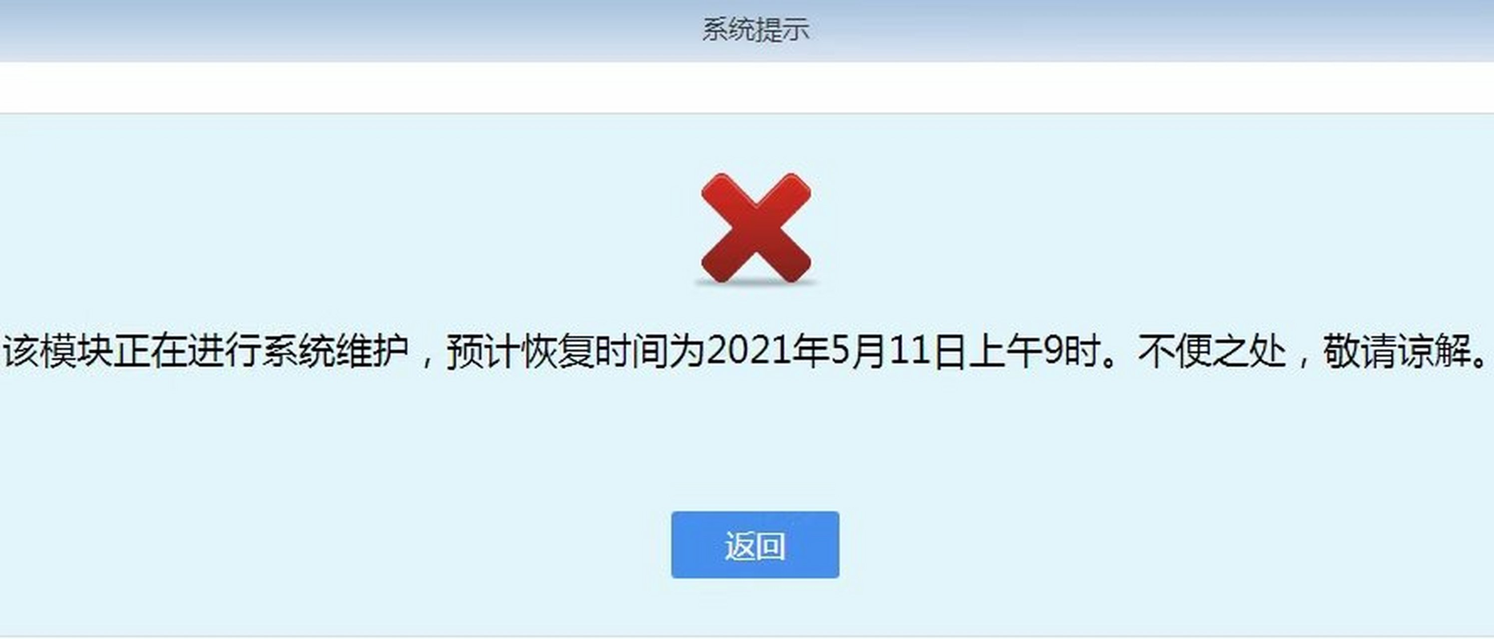 珠海人才引进系统维护! 难道真和某些区域调整的传言有关[发呆]