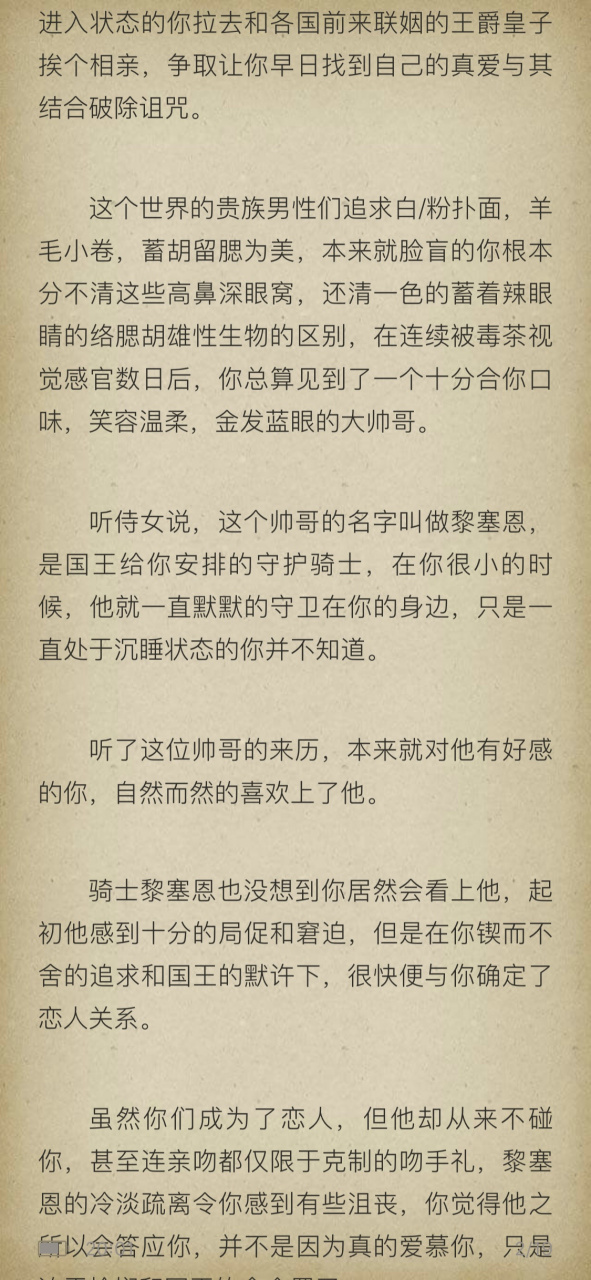 抖音热推《自食恶果》by阿兔【中世纪公主与两个骑士】全文阅读【完整