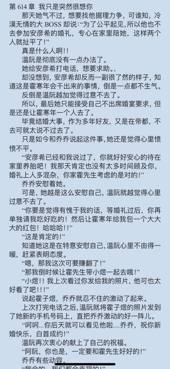 抖音热推《温阮霍寒年》又名《温阮霍寒年温辰宇》现代小说全文阅读