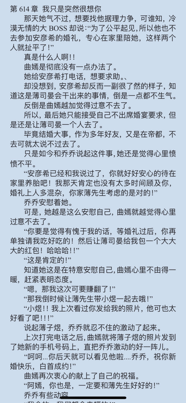 抖音614章完结《曲嫣薄司晏》又名《曲嫣薄司晏薄宸宇》现代小说全文