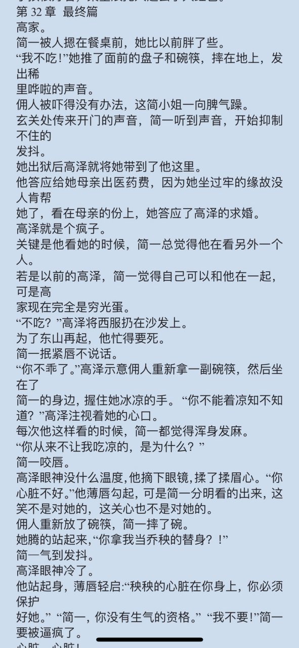 抖音热推《你似暗夜星光》乔秧梁墨辰简一现代小说全文阅读【完整版】