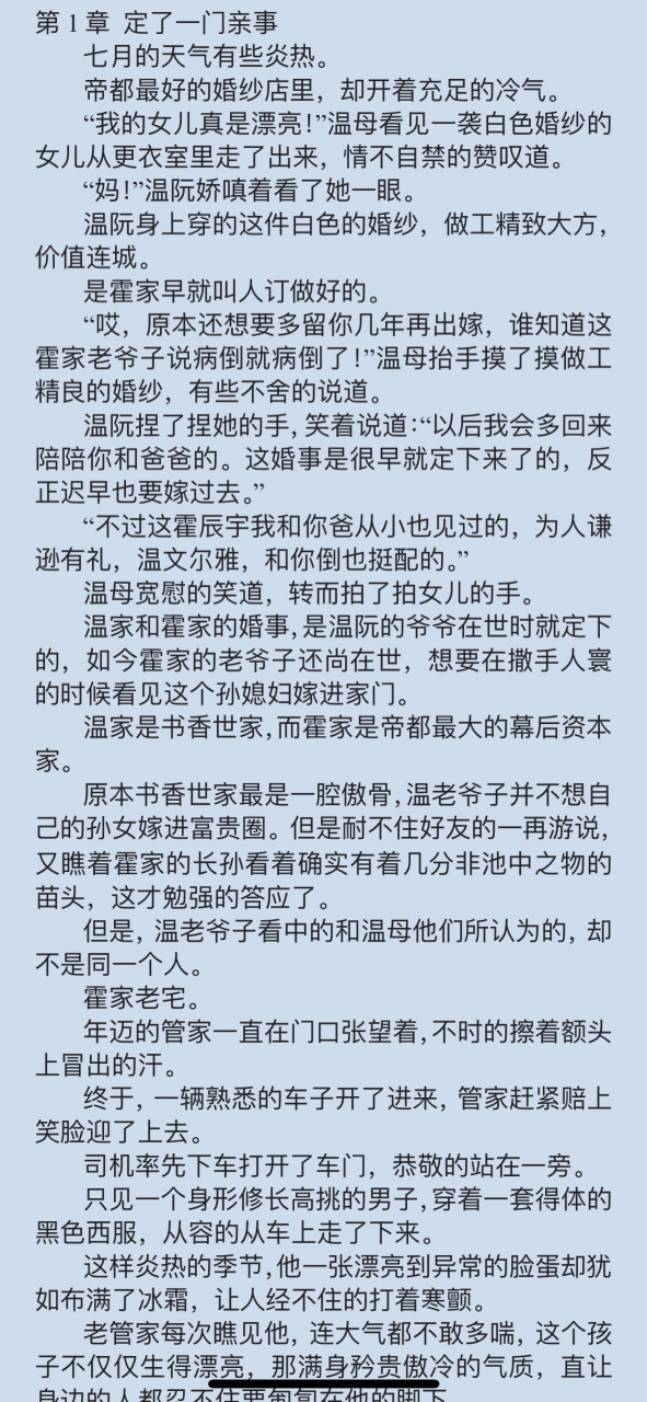 抖音小说《温阮霍寒年》又名《温阮霍寒年抖音》长篇现代小说全文阅读