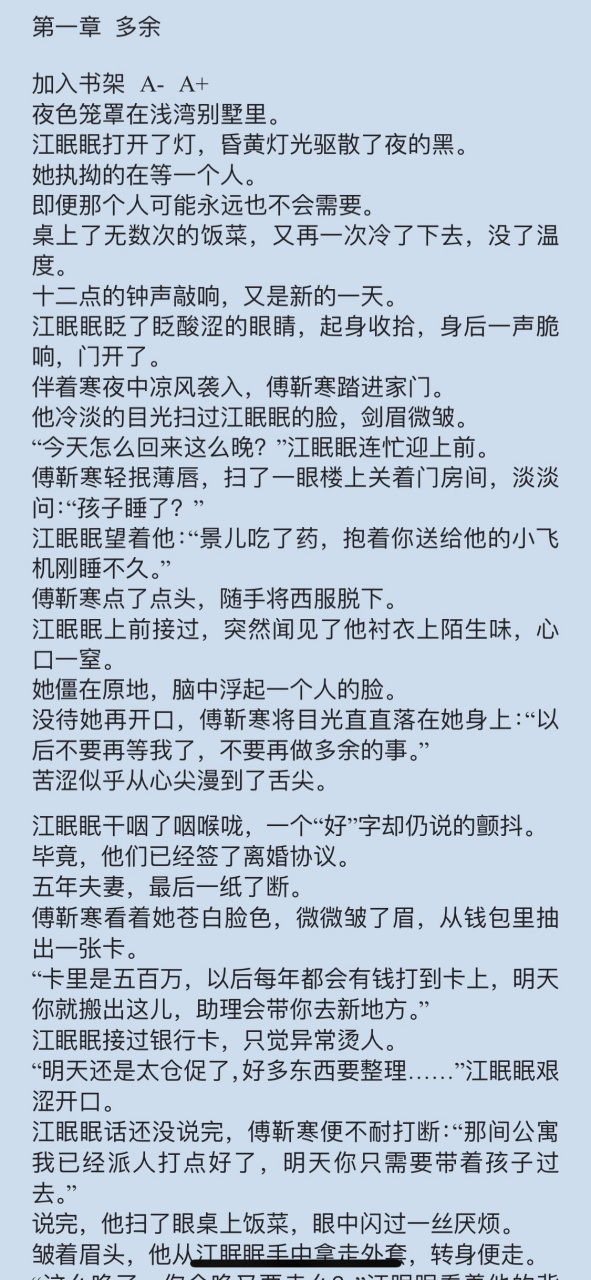 抖音完结《江眠眠傅靳寒》《江眠眠傅靳寒江心怡》真假千金小说全文