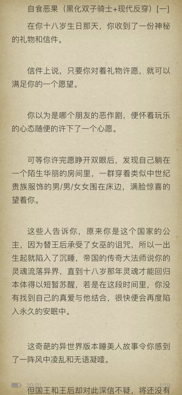 抖音热推《自食恶果》by阿兔【中世纪公主与两个骑士】全文阅读【完整