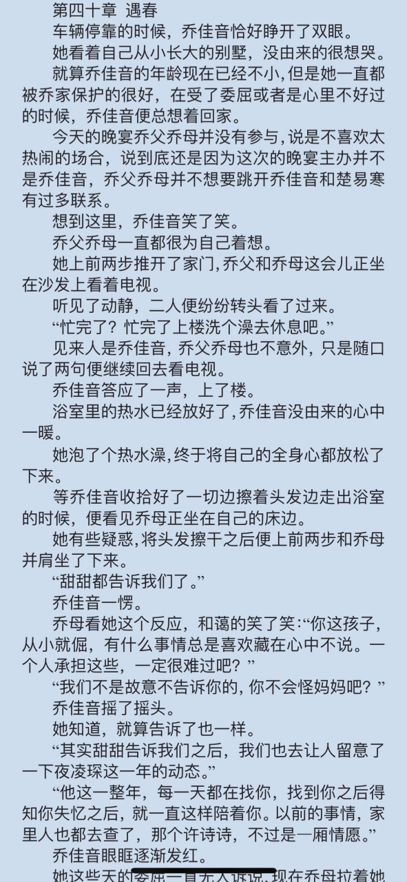 抖音热推《乔佳音夜凌琛》又名《乔佳音夜凌琛许诗诗》短篇小说全文