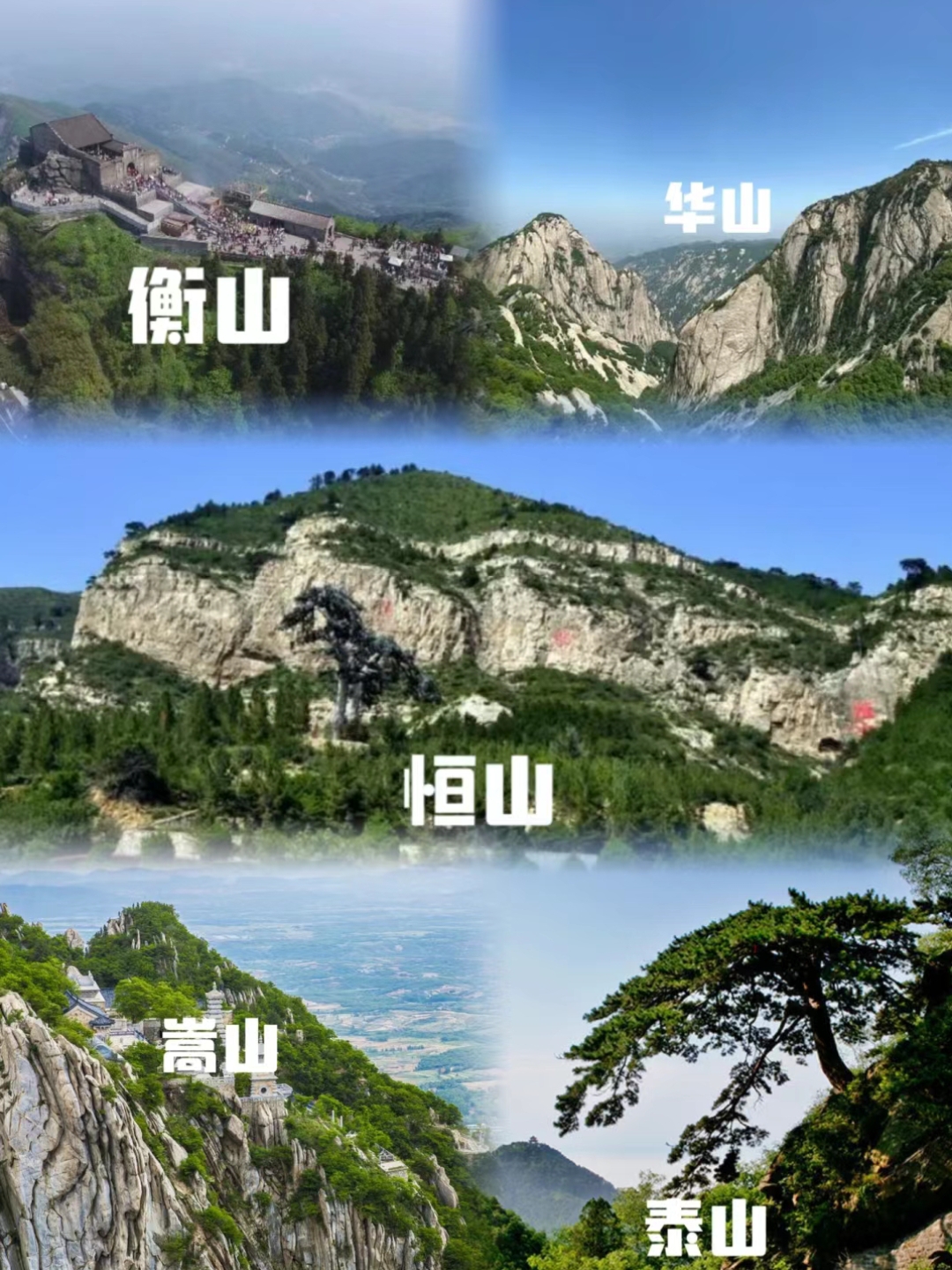 五岳名山地图位置图片